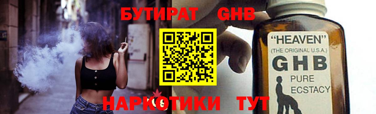 БУТИРАТ 99%  Бутират  Кунгур  Вход с VPN 