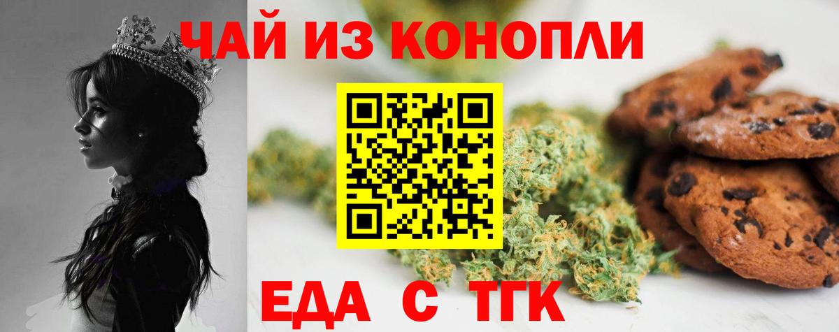 Еда ТГК марихуана  Вход с VPN  Кунгур 