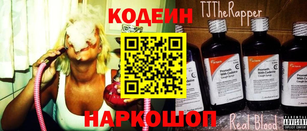 Codein Purple Drank Кунгур