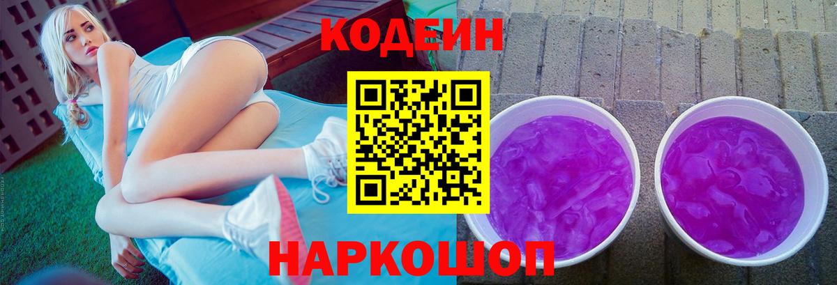 Codein напиток Lean (лин)  Codein напиток Lean (лин)  Вход с VPN  Кунгур 