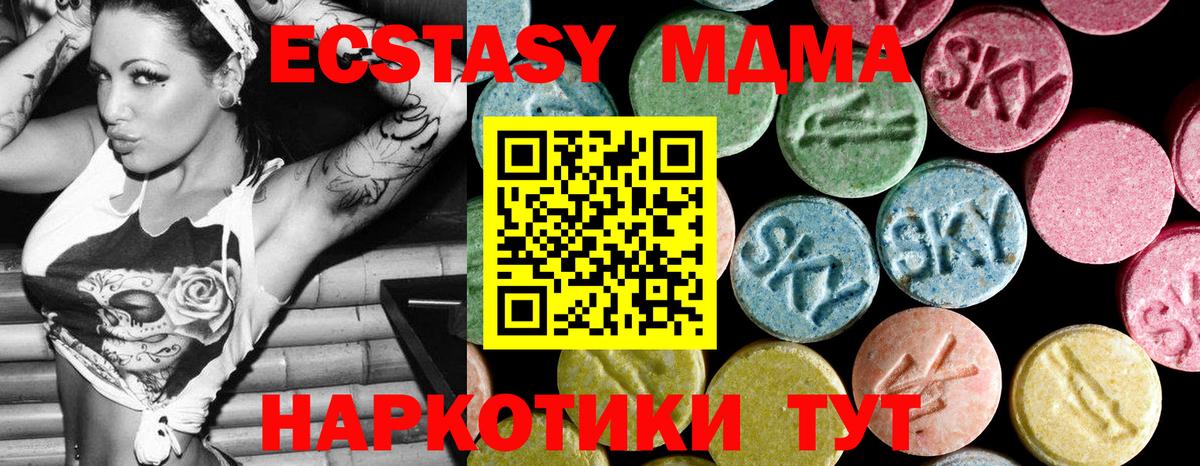 МДМА кристаллы  Вход с VPN  Кунгур  MDMA Molly 