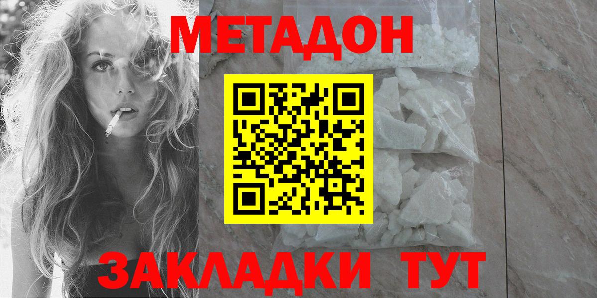 Кунгур  Метадон VHQ  Вход с VPN 